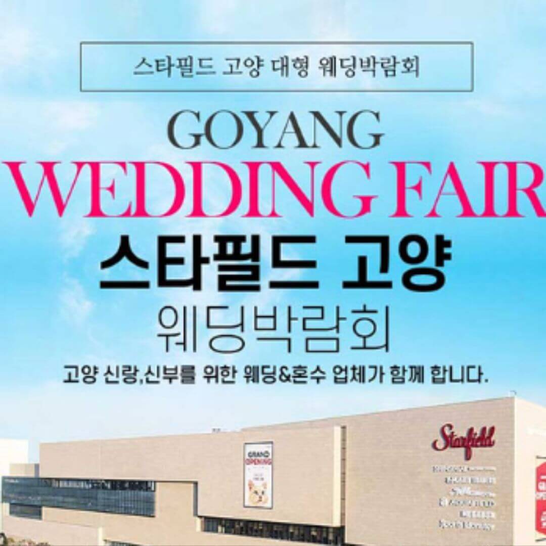 스타필드 고양 그랜드 웨딩페어